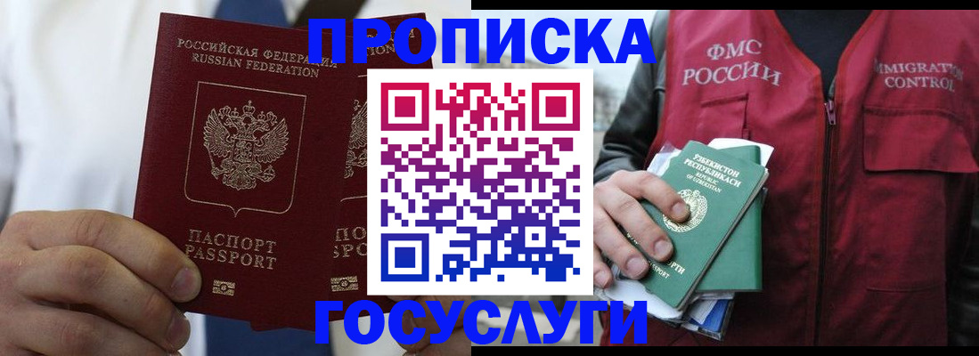 прописка законно в Фокино